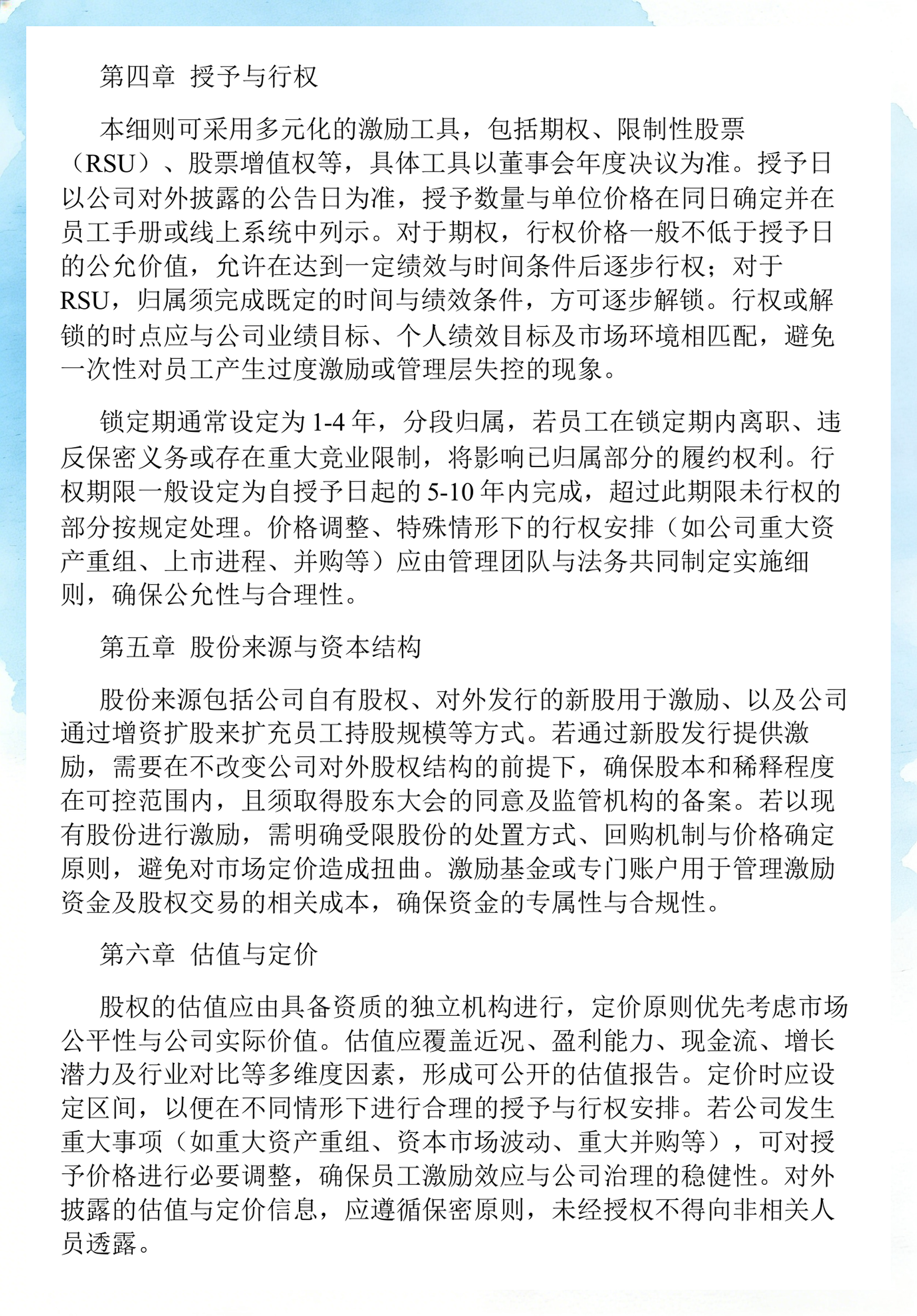 员工持股计划设计(员工持股计划书模板)娄底市