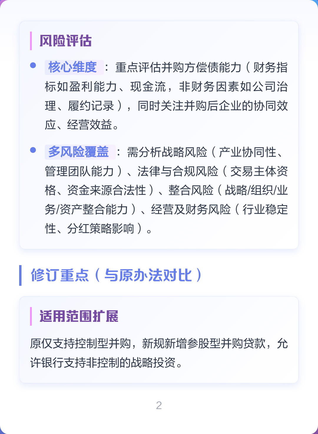 并购新规政策解读(并购新规政策解读心得体会)娄底市