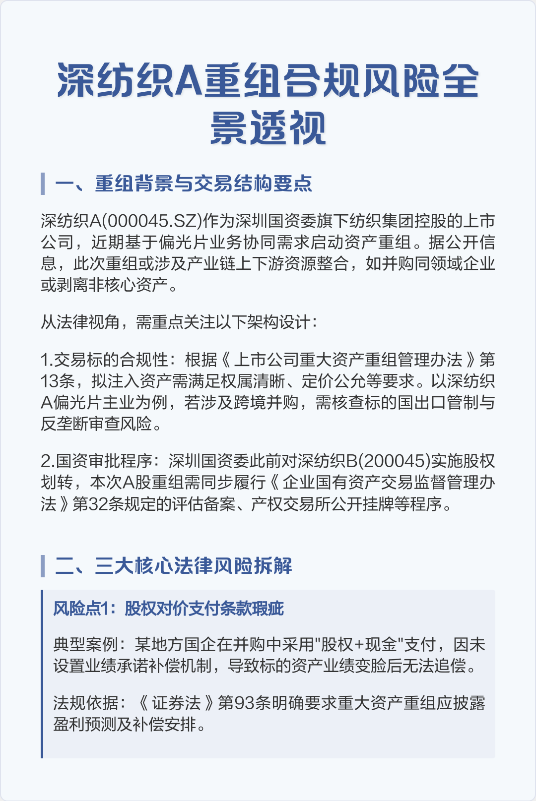 跨境并购合规咨询(跨境并购风险防控法律实务)娄底市 跨境并购合规咨询(跨境并购风险防控法律实务)娄底市